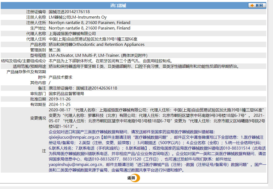 罗慕矫治器