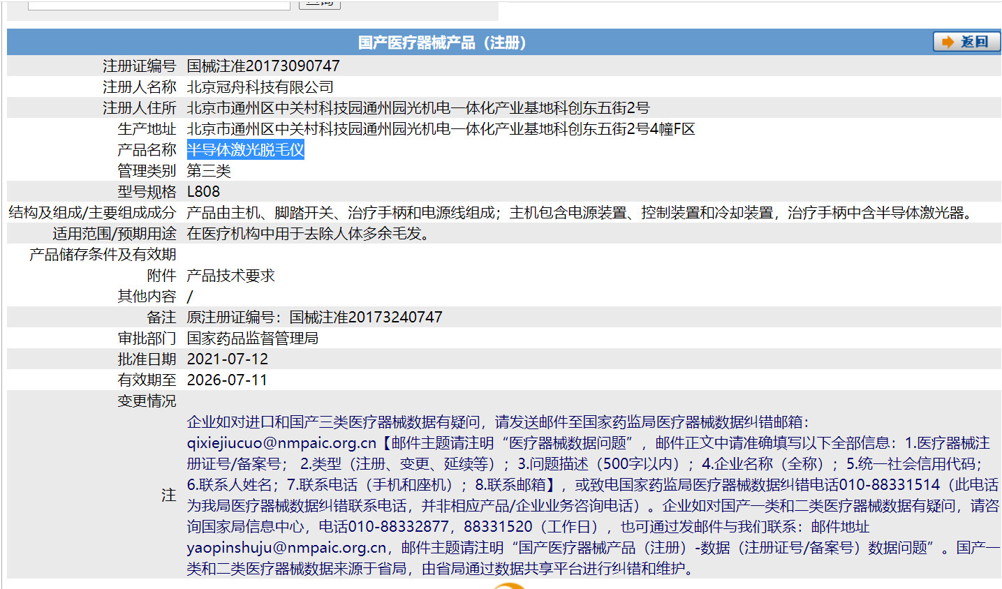 冠舟半导体激光脱毛仪