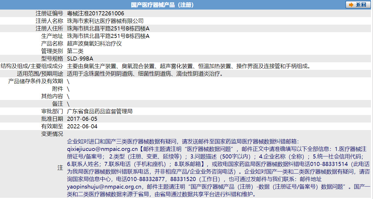 超声波臭氧妇科治疗仪