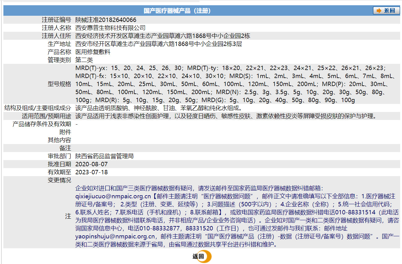 昕雅莎医用修复精华液