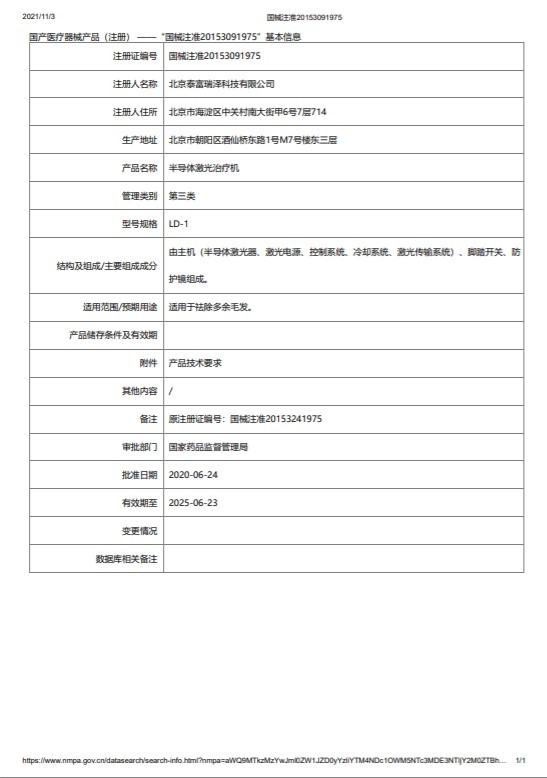 泰富科技飞速808半导体激光脱毛