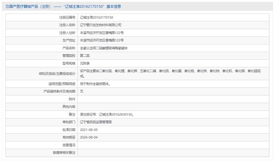 爱尔创玻璃陶瓷注瓷