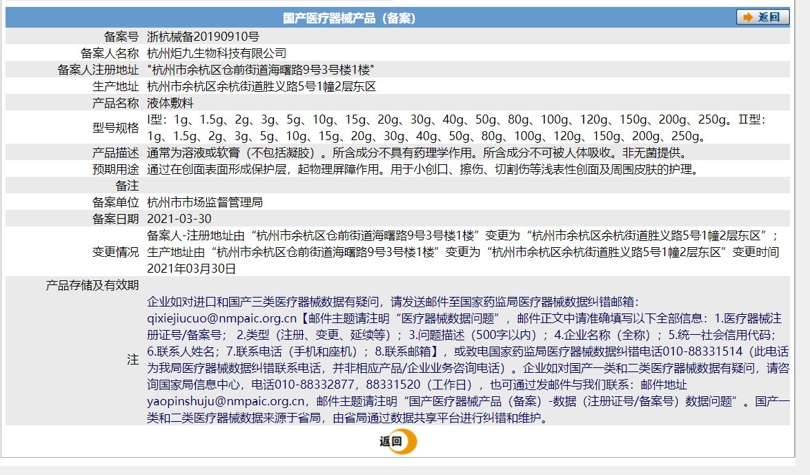 海梦妮液体敷料