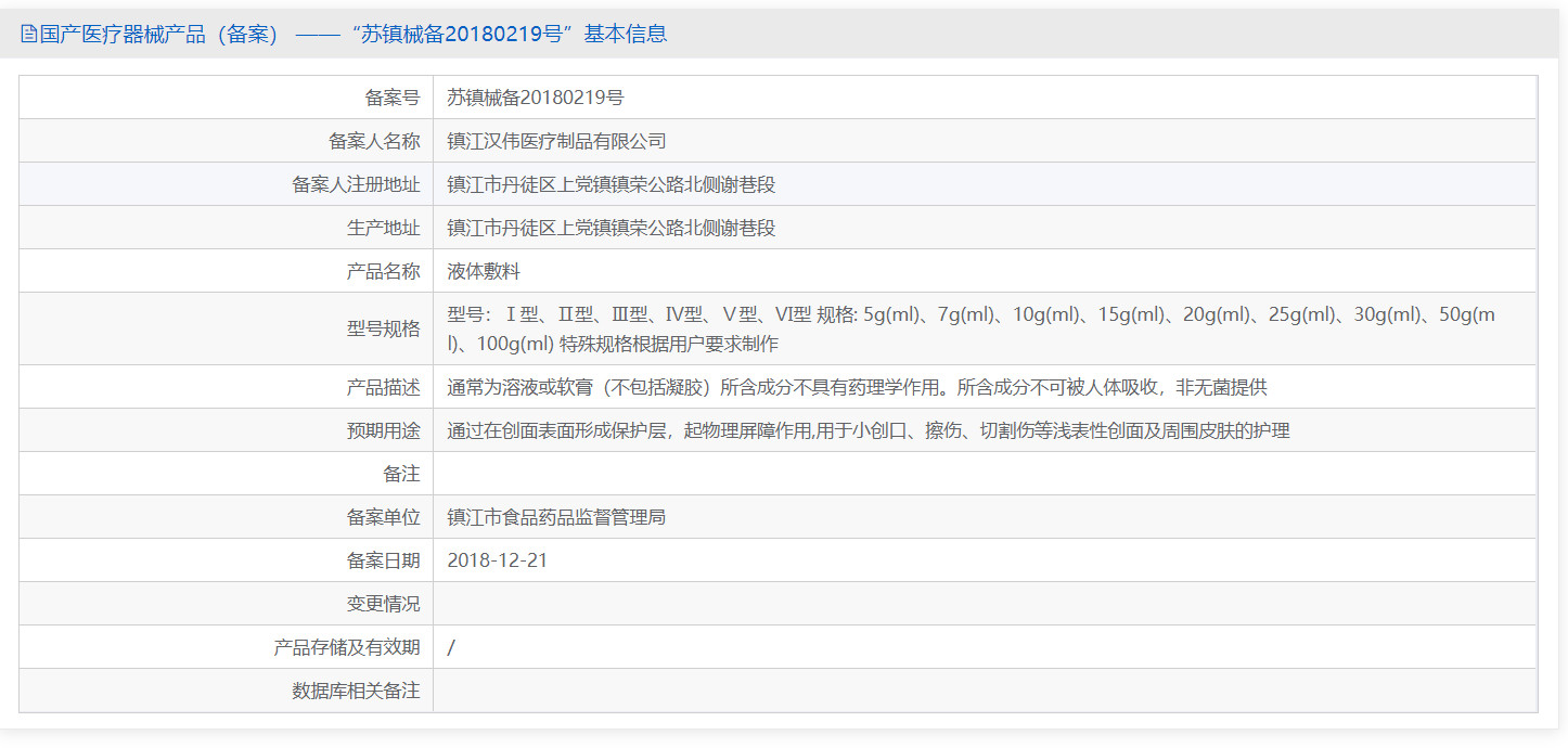 艾美姿液体敷料
