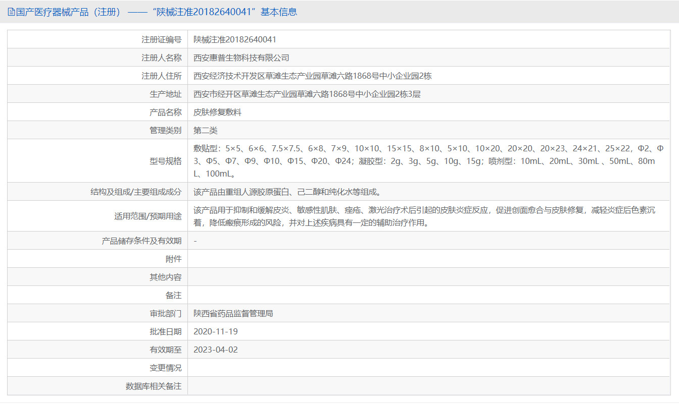 悦丝汀皮肤修护敷料