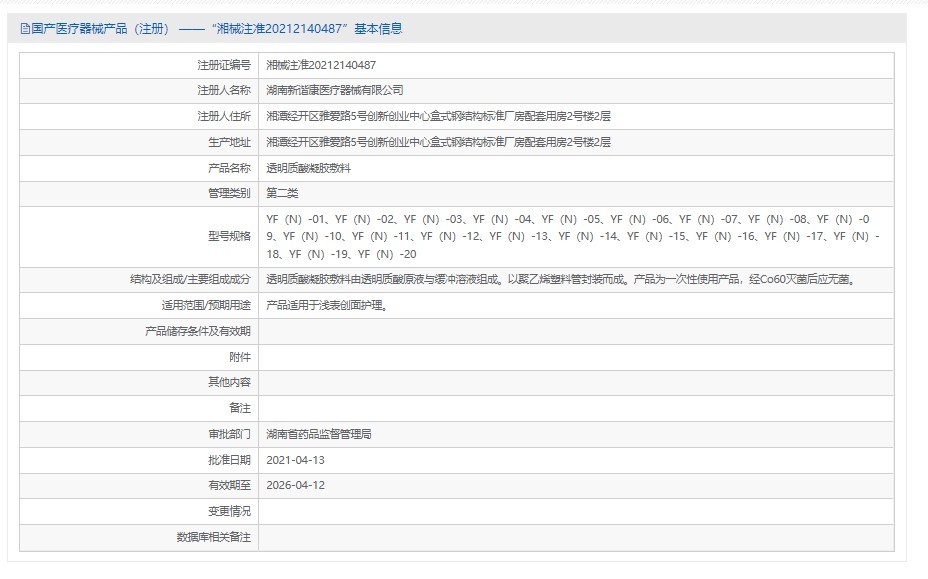 迪传奇水光玻尿酸