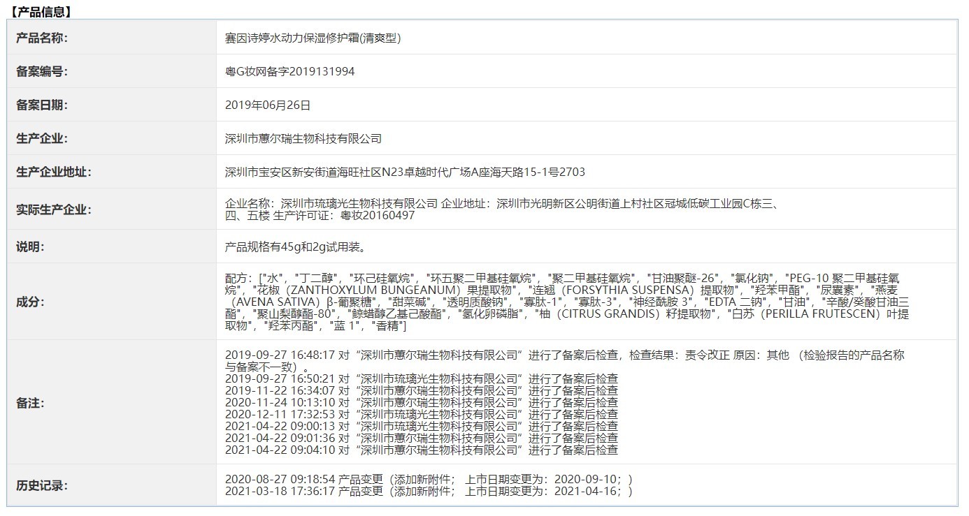 赛因诗婷水动力保湿修护霜