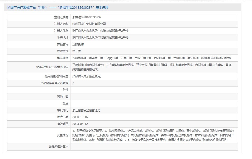 西湖巴尔金属自锁托槽矫正