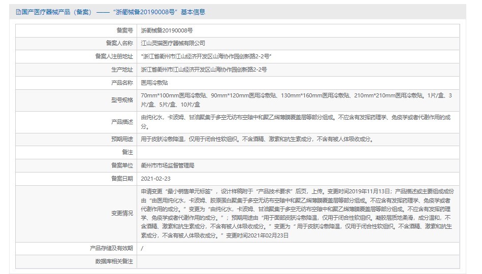 杏枝山医用冷敷贴