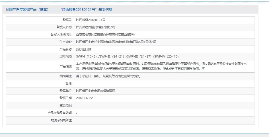 医可妍医用透明质酸修护贴