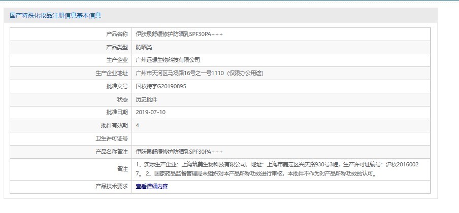 伊肤泉毛孔紧致套组