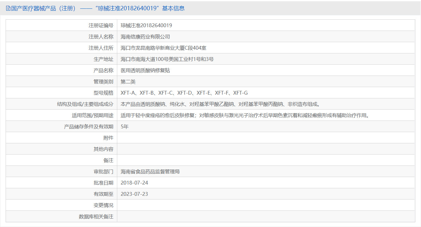 思美润透明质酸钠修复贴