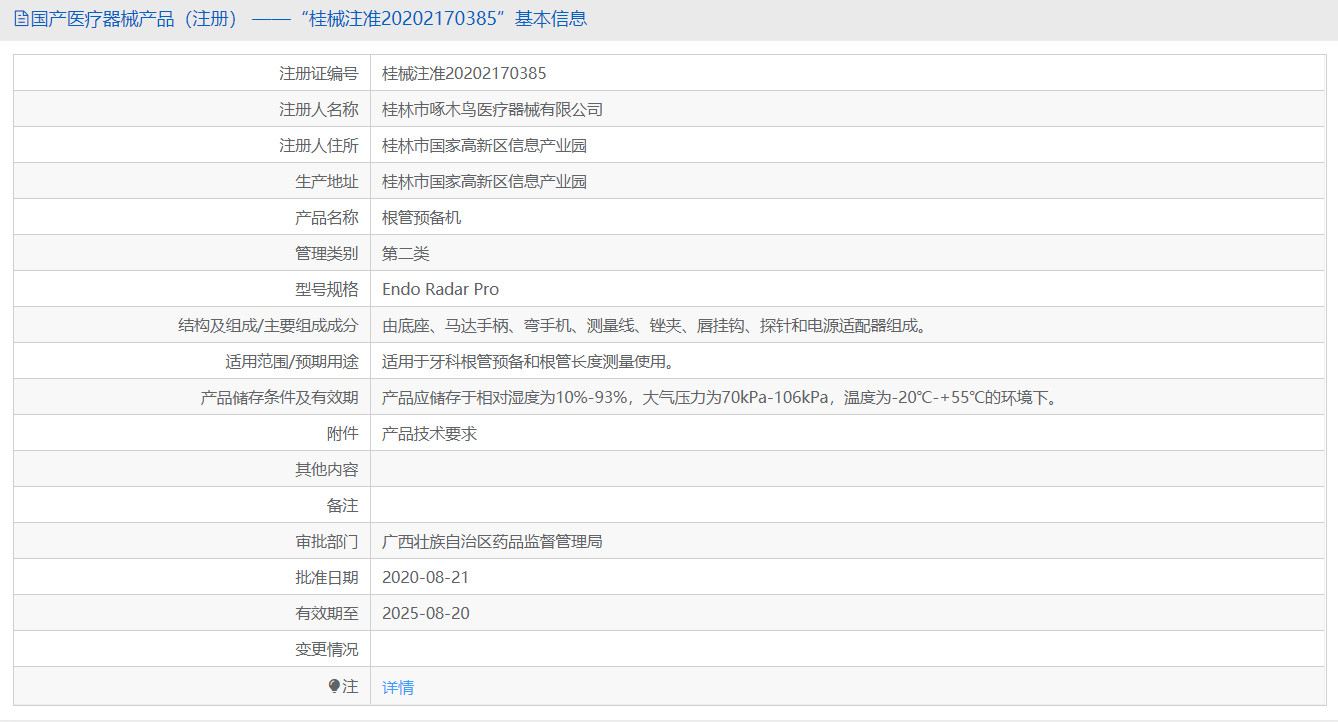 啄木鸟二合一小手柄无刷根管预备机