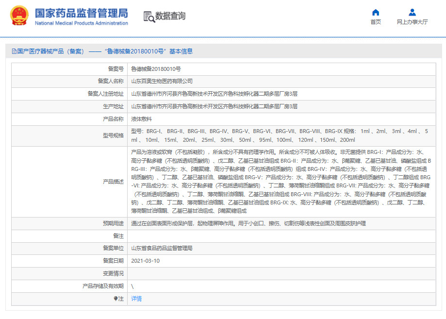敷蕾诗液体敷料