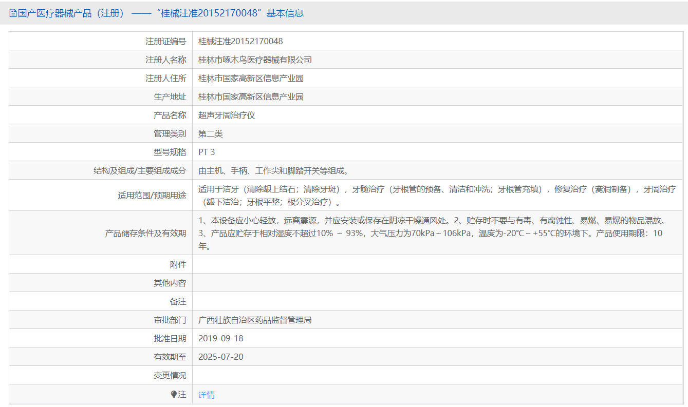 超声牙周治疗仪PT3