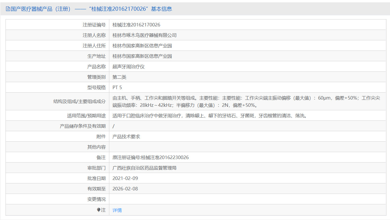 超声牙周治疗仪PT5