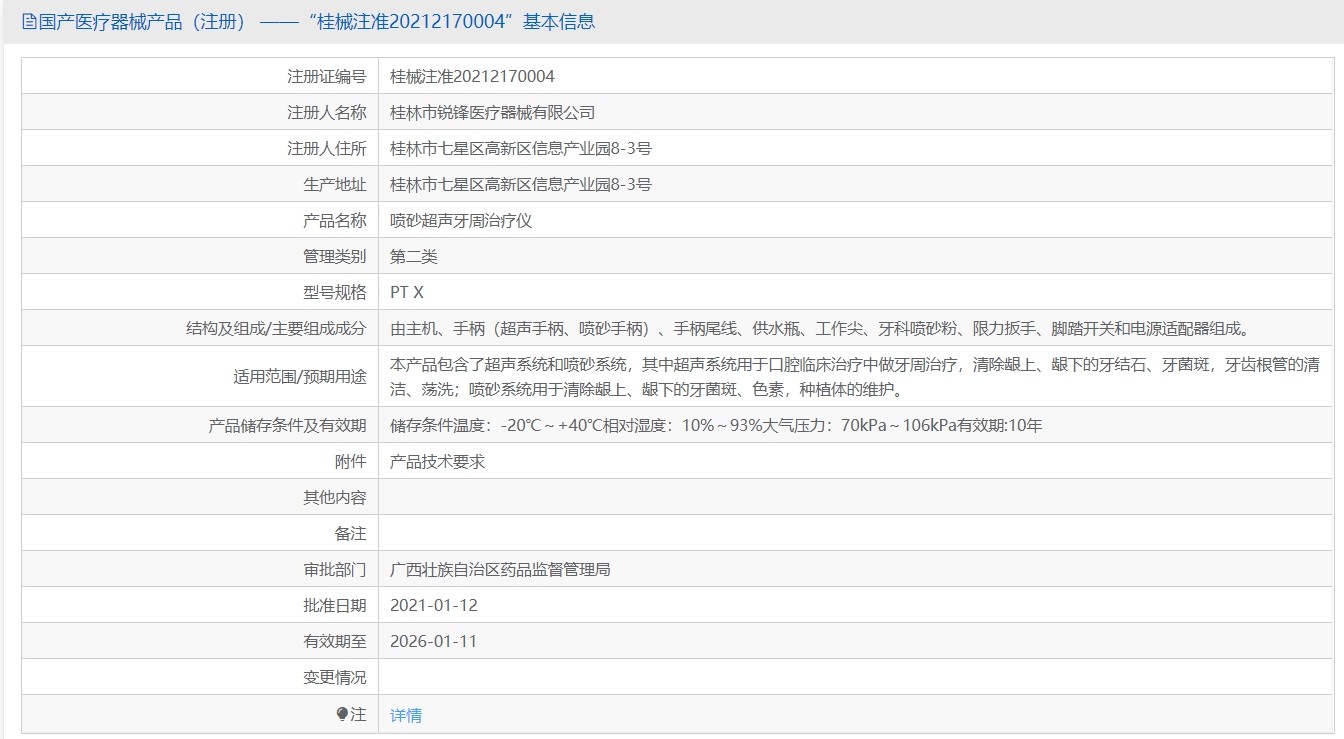 锐锋喷砂超声牙周治疗仪PT X