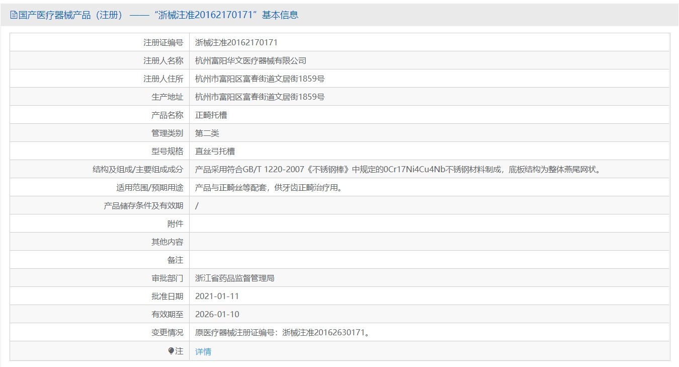 华文5D金属自锁托槽