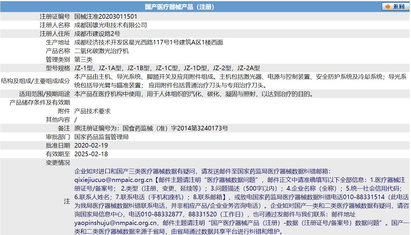 国雄CO2激光治疗机JZ-2