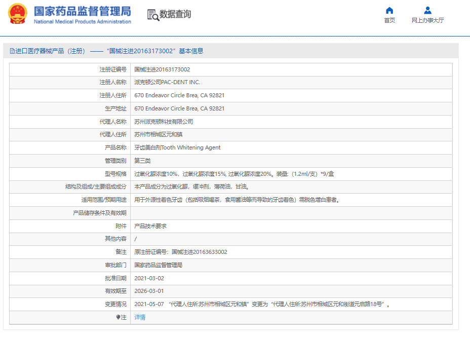 15MINS 科立白牙齿美白系统