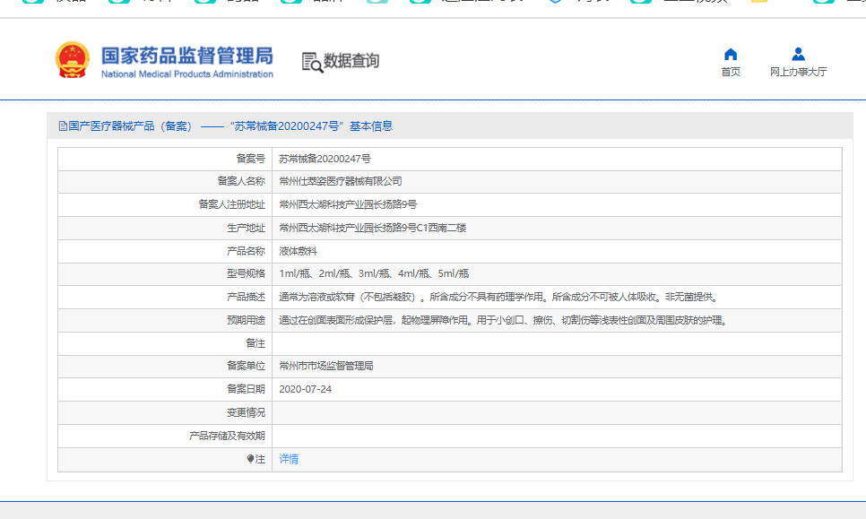 诺燕液体敷料