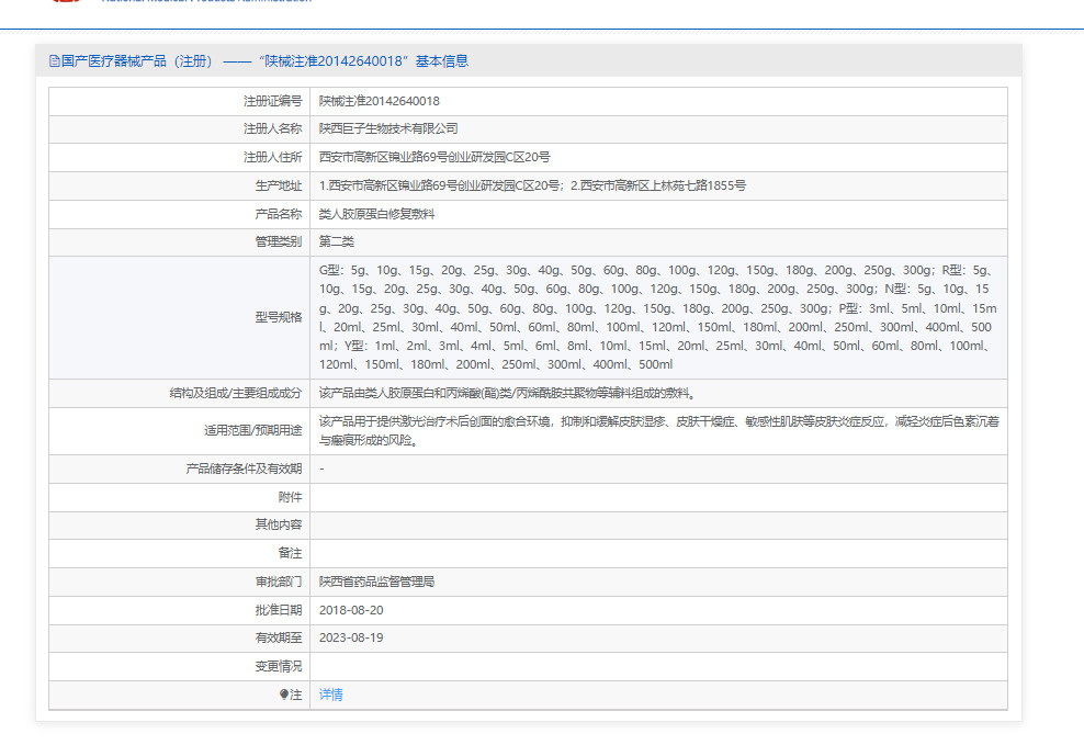 可预类人胶原蛋白修复敷料