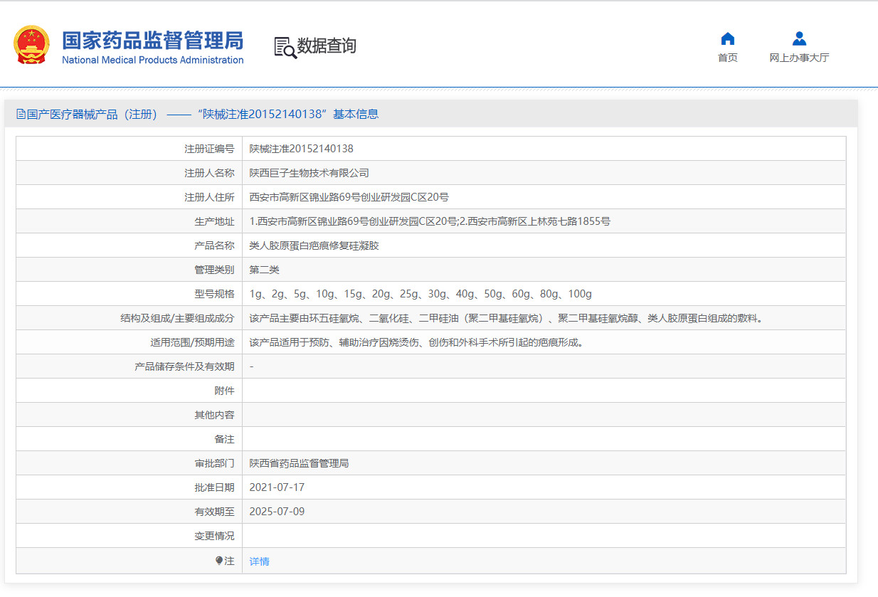 可痕类人胶原蛋白疤痕修复硅凝胶