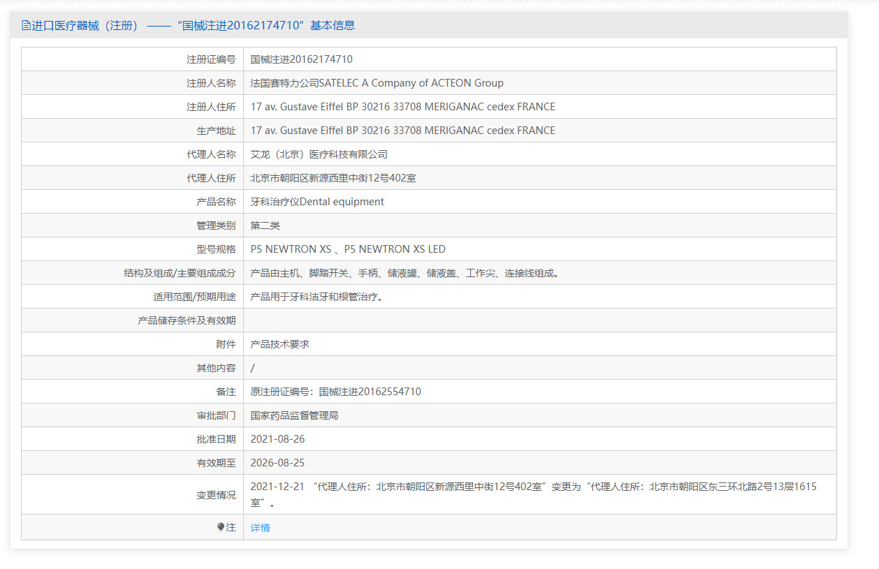 赛特力P5超声波牙科治疗仪