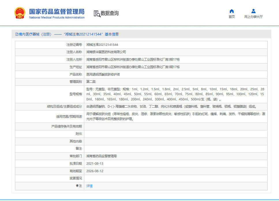 线粒体激动因子（祛疤型）