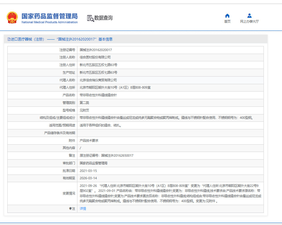 佳合带非吸收性外科缝合线缝合针