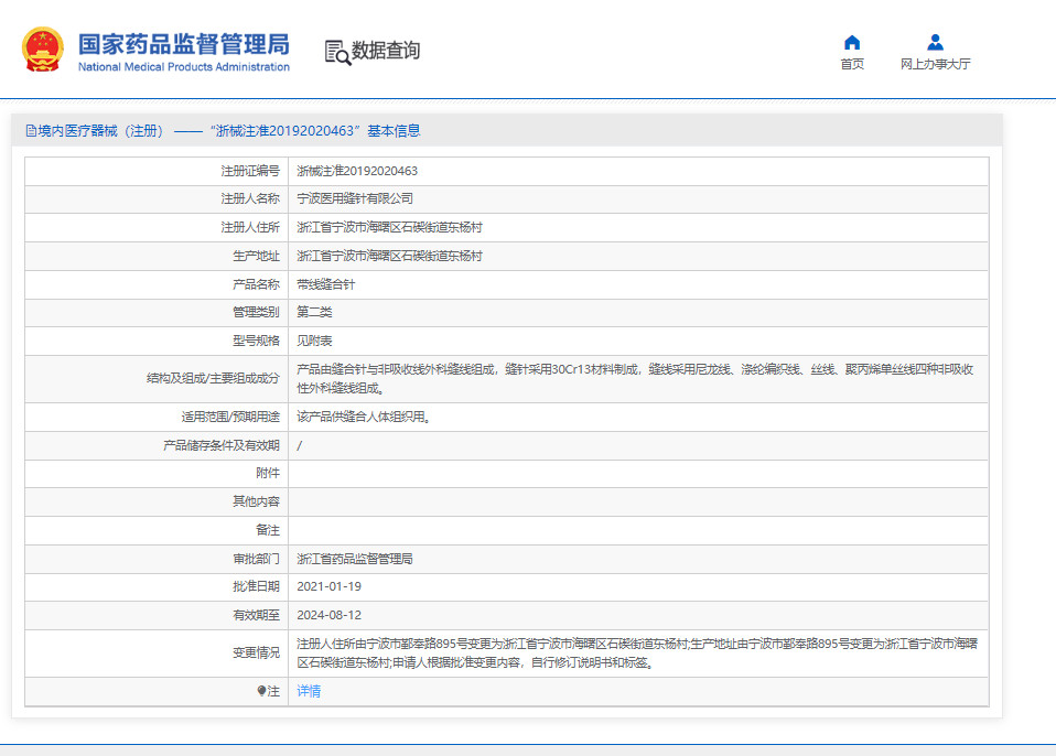 灵桥带线缝合针