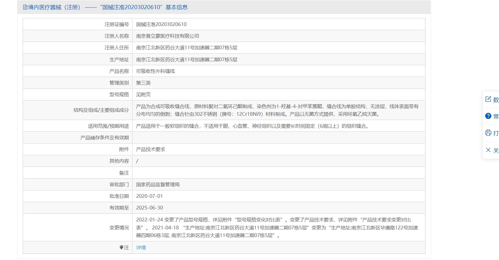 普立蒙锁龄线可吸收性外科缝线