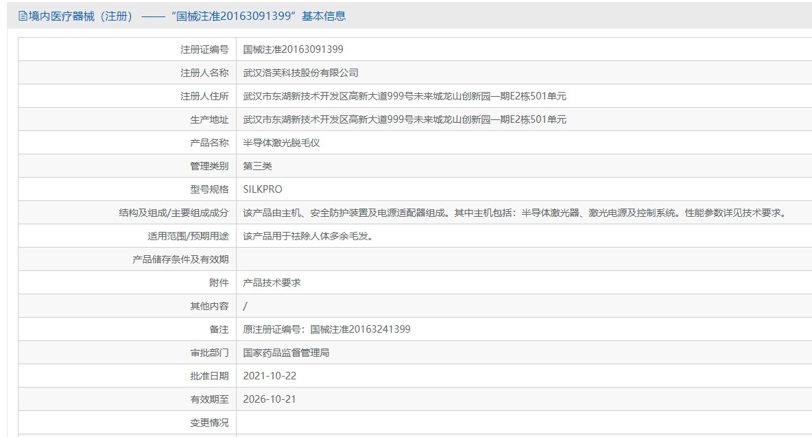 silkpro S300半导体激光脱毛仪