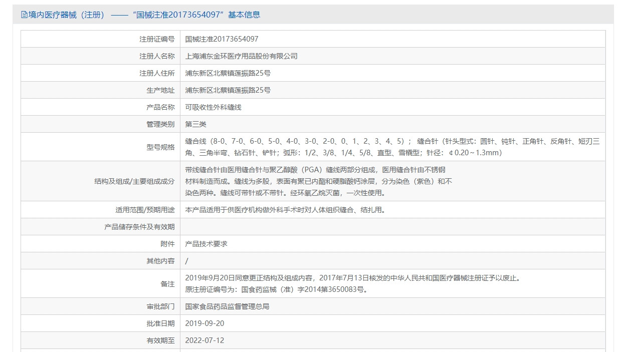 金环可吸收性外科缝线