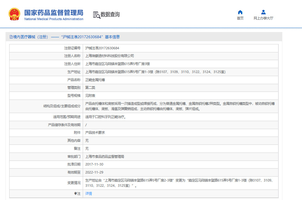 埃蒙迪国产自锁托槽矫正