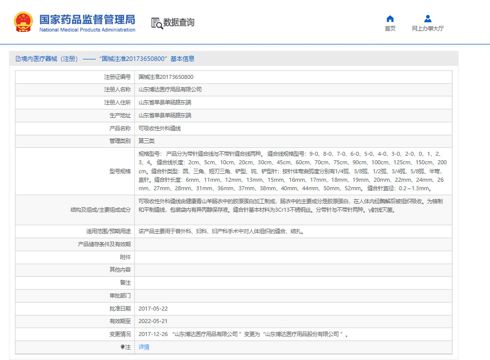 博达可吸收性外科缝线