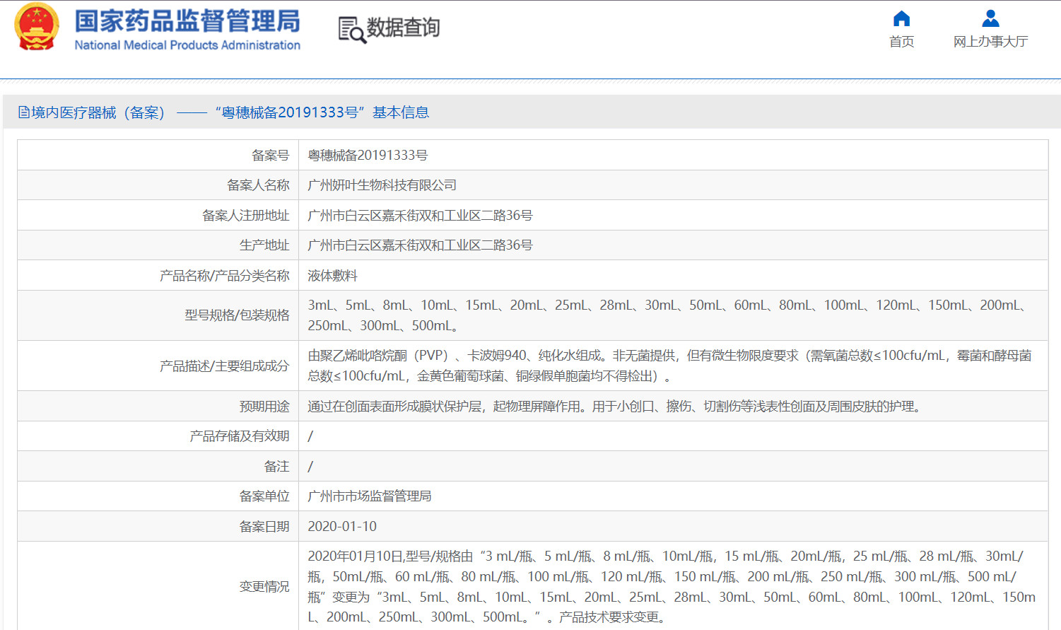 秀沐凝液体敷料（乳液）