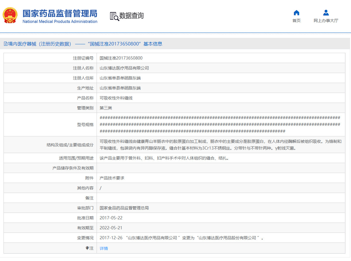 迪棕系可吸性收外科缝线2622