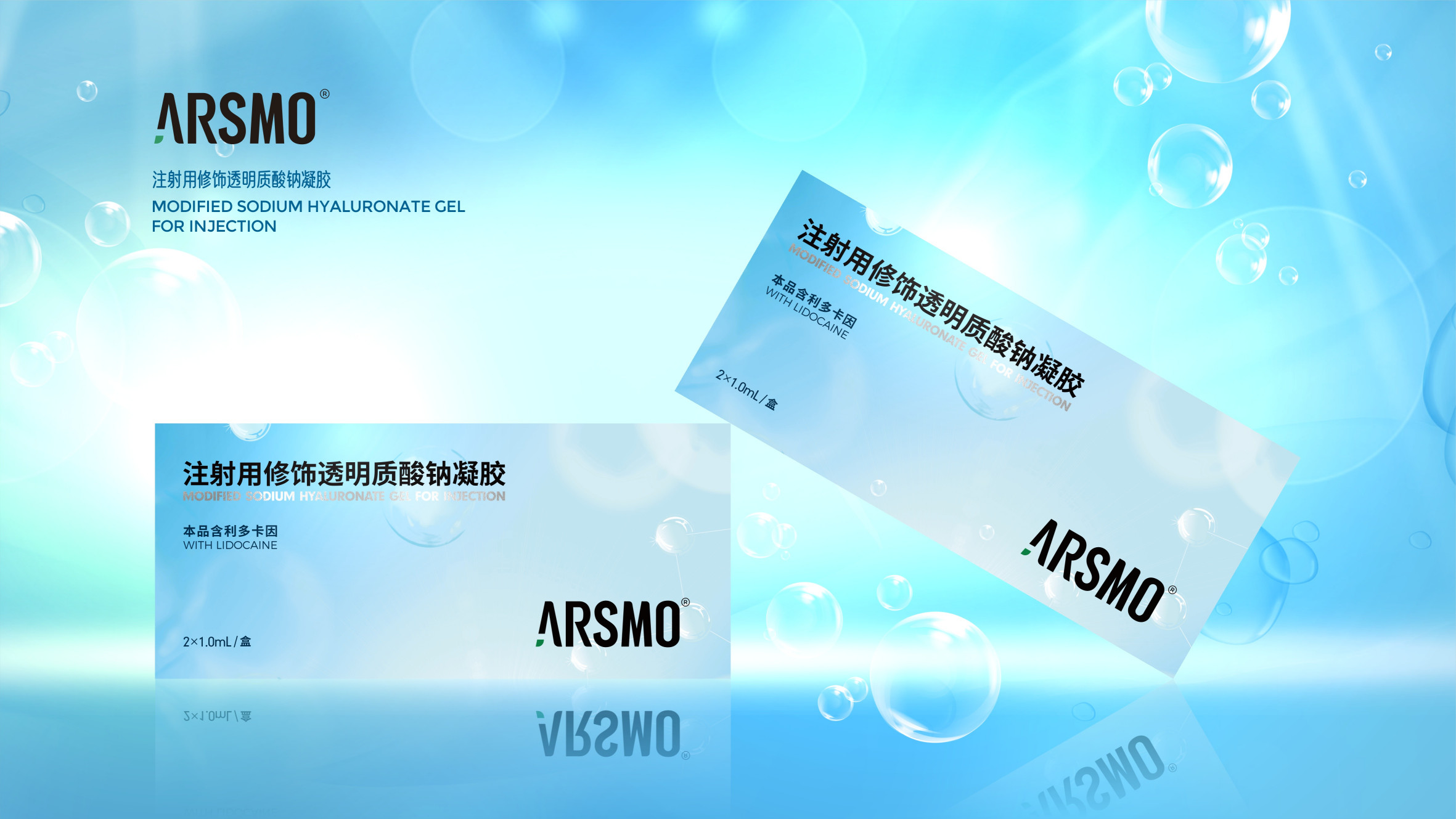 ARSMO玻尿酸
