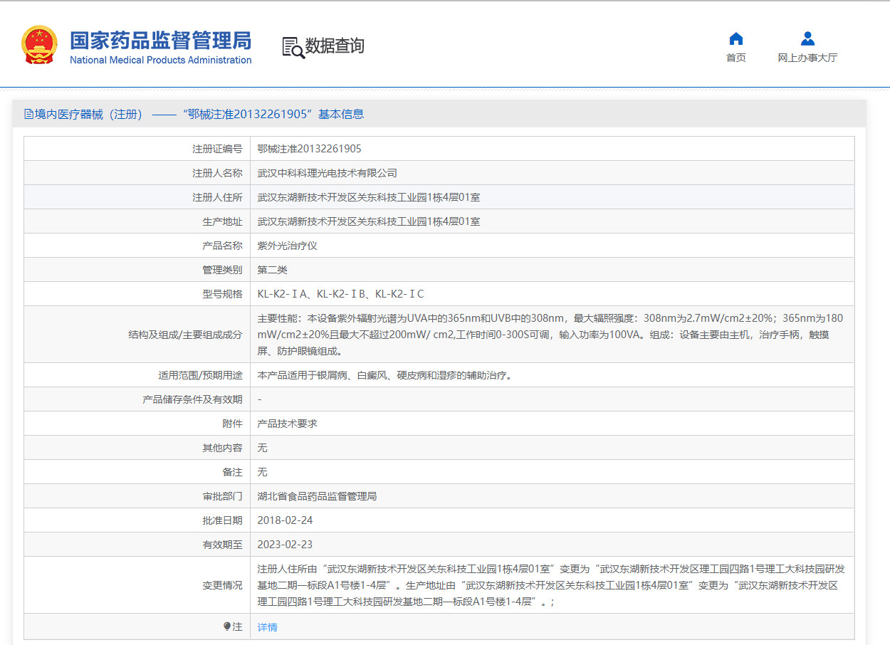 中科科理牛白克治疗仪