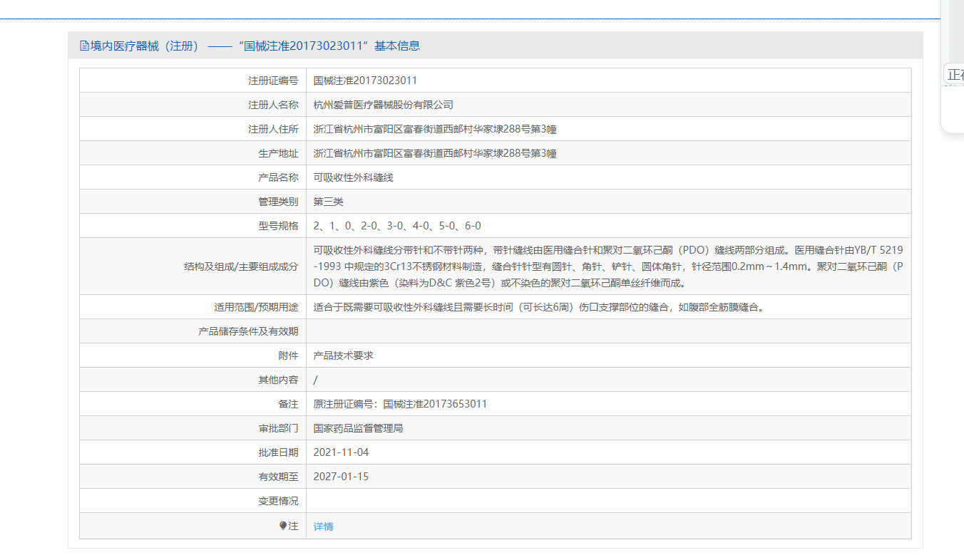 靓紫丝线可吸收外科缝线