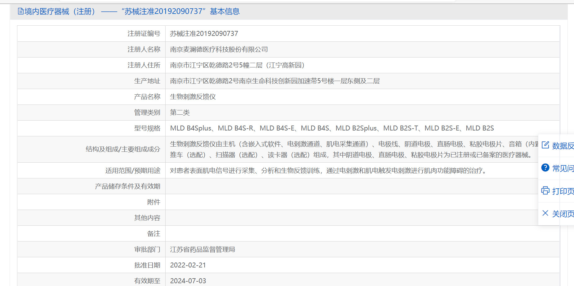 麦澜德生物刺激反馈仪