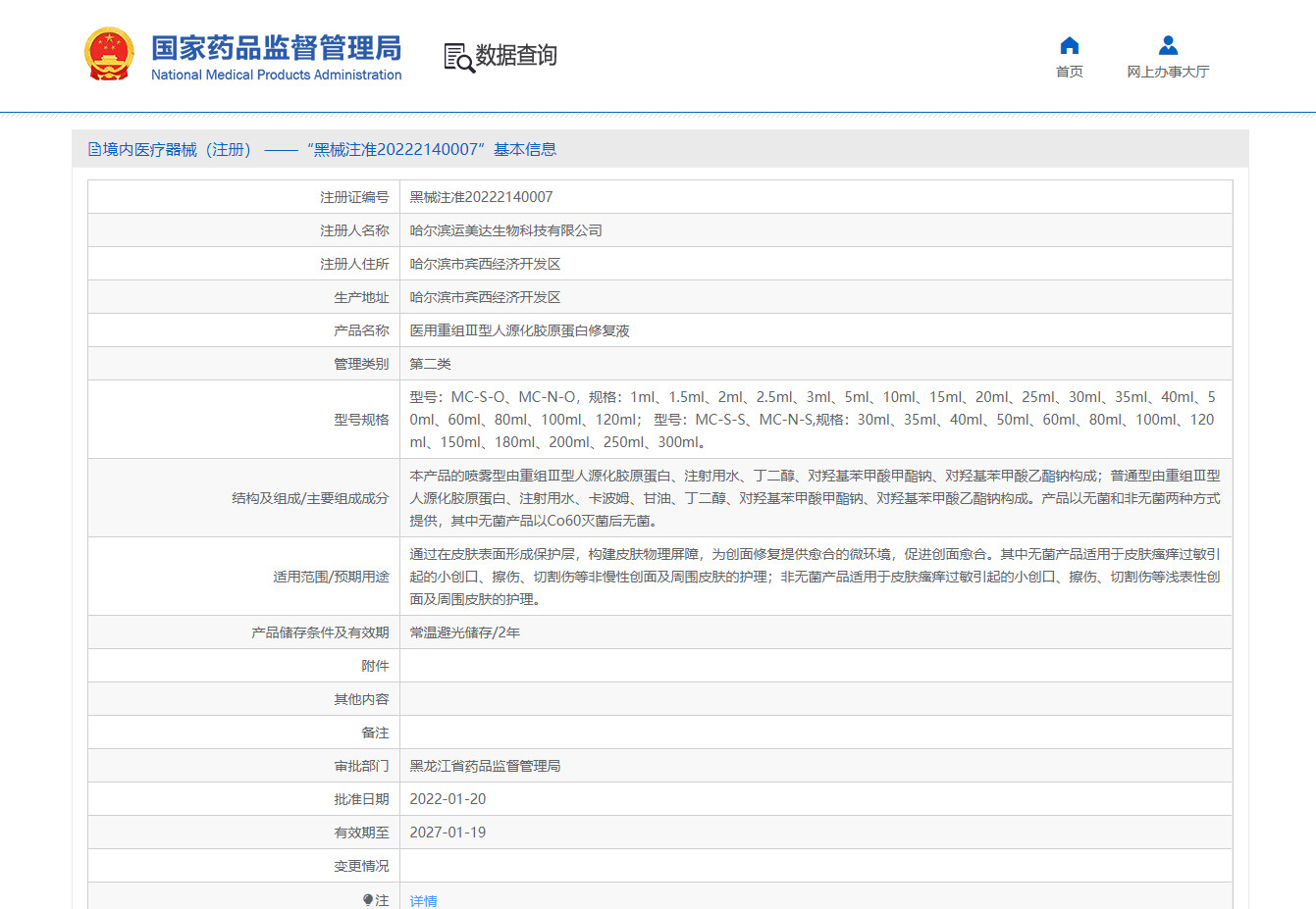 绽育敷医用重组Ⅲ型人源化胶原蛋白水