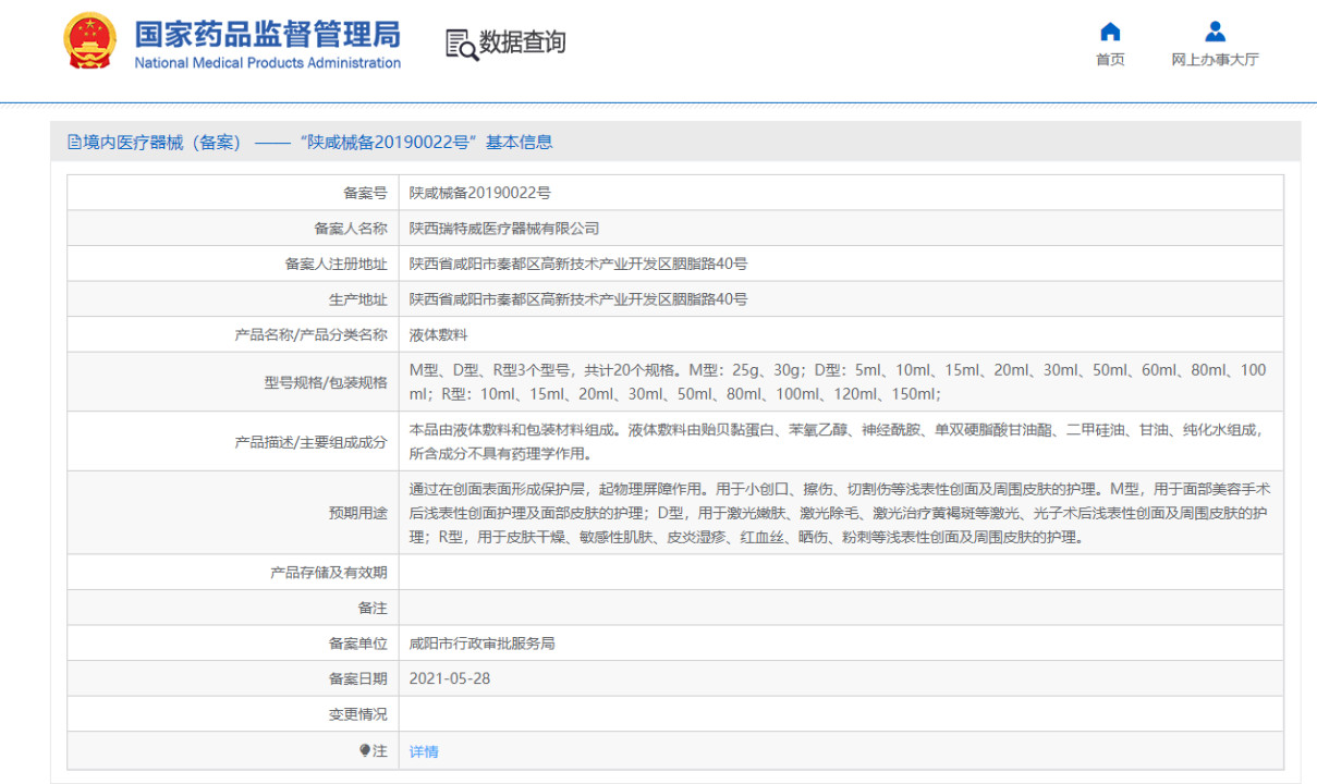 绽育敷贻贝粘蛋白乳