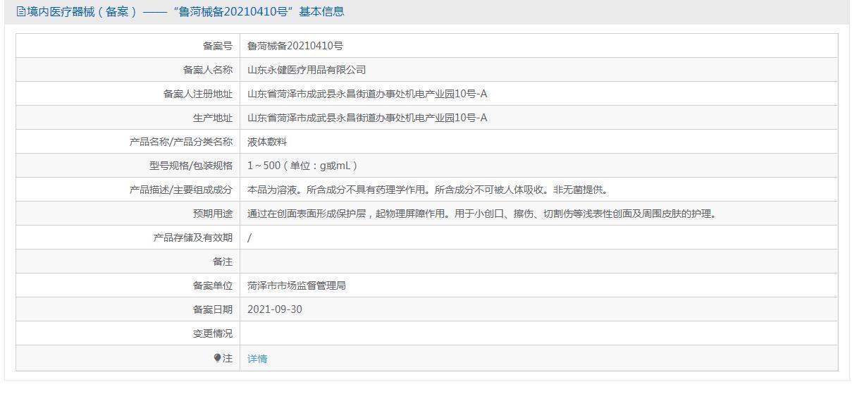 东国液体敷料（十支装）