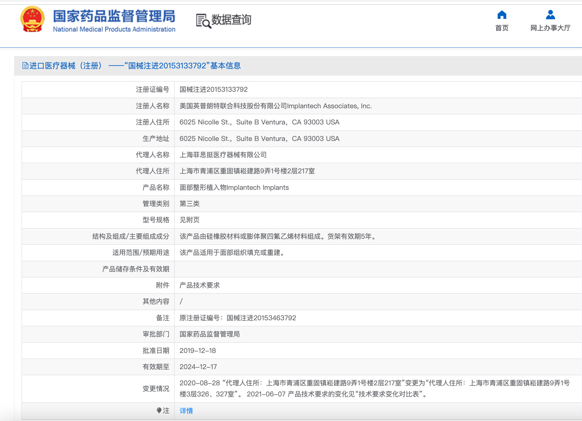 面部整形植入物Implantech Implants3389