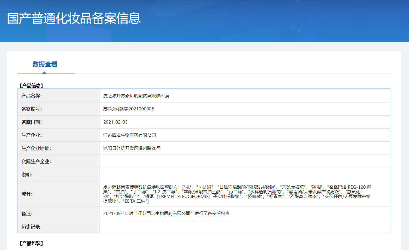 虞之源虾青素传明酸抗氧焕肤面膜