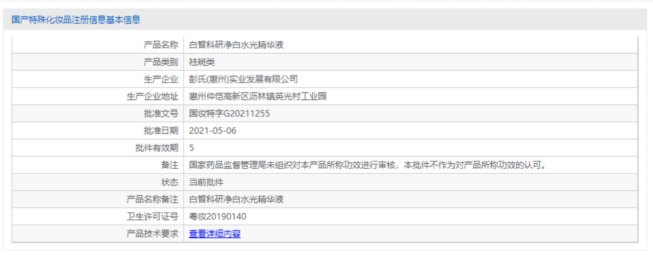 白皙科研净白水光精华液