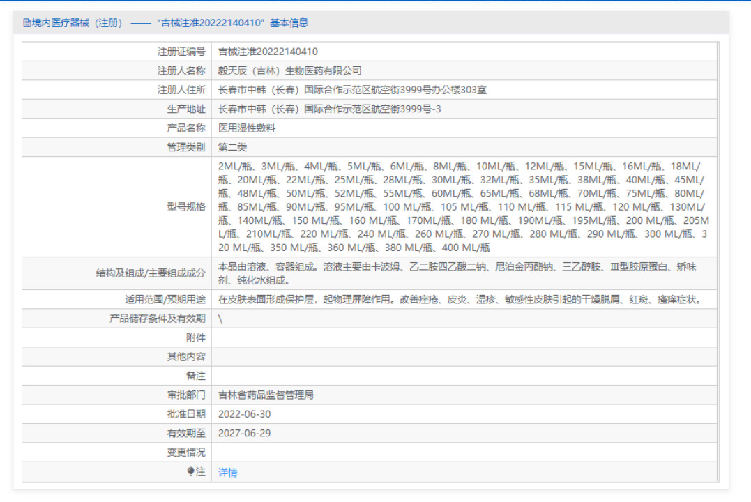 富勒烯净白医用湿性敷料