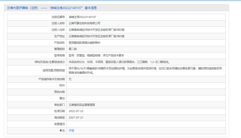 仟奈天倍医用重组胶原蛋白凝胶敷料